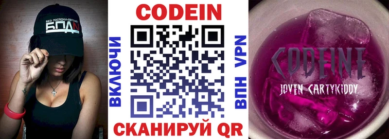 Codein Purple Drank  Пикалёво 